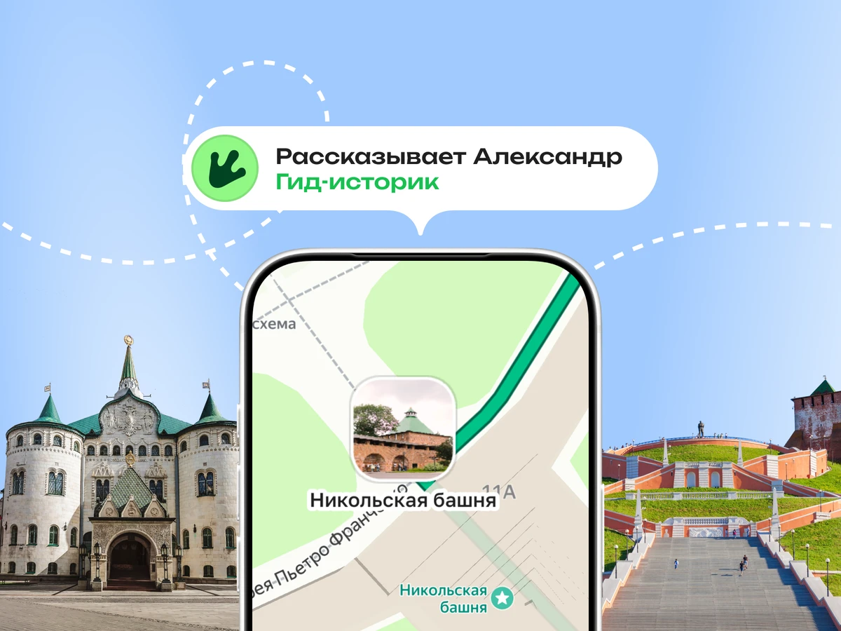 От кремля до Заповедных кварталов: аудиогид Трипстера по Нижнему Новгороду (6+) — фото 4