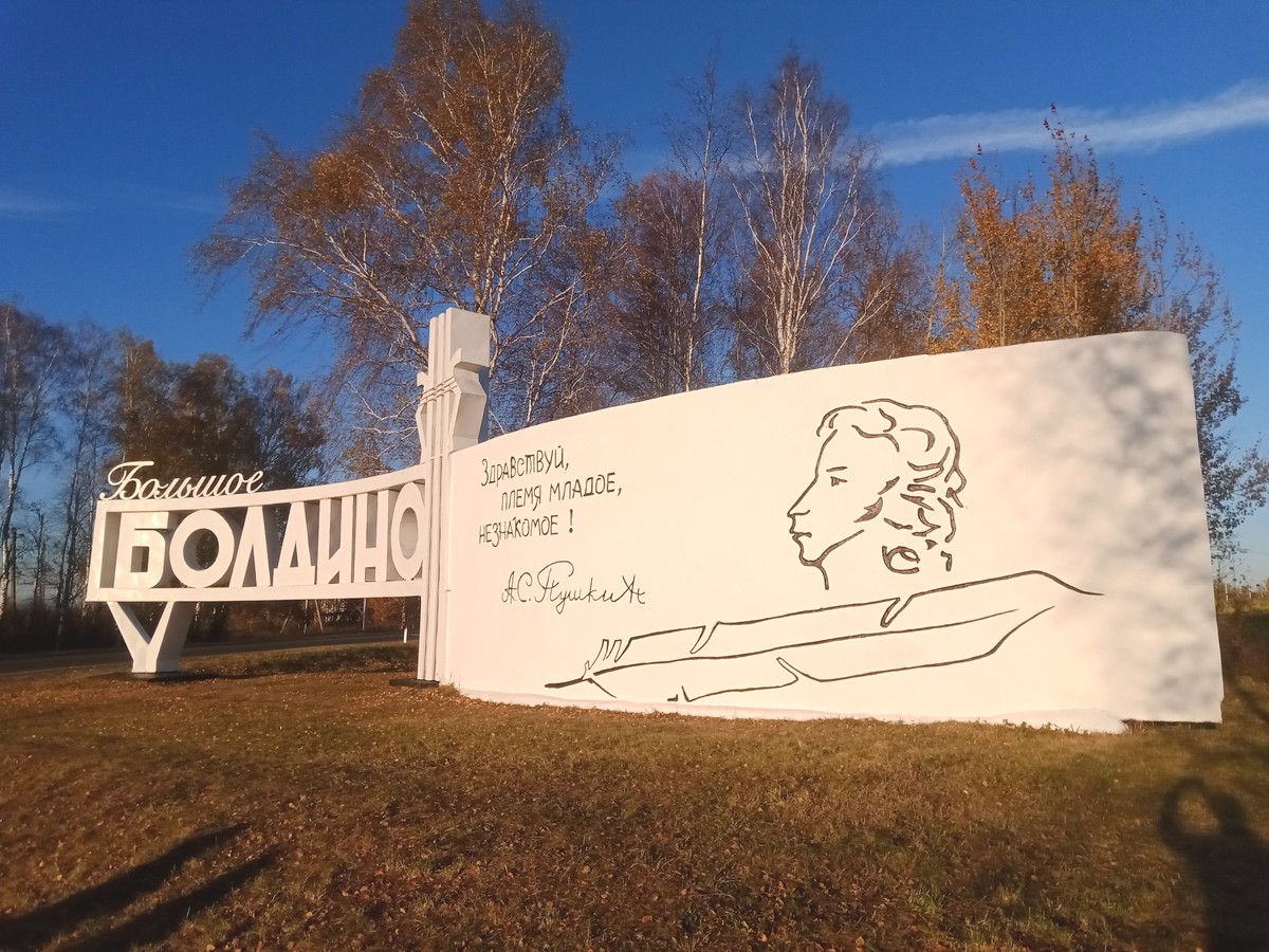 Немаленькое путешествие в Большое Болдино — фото 2