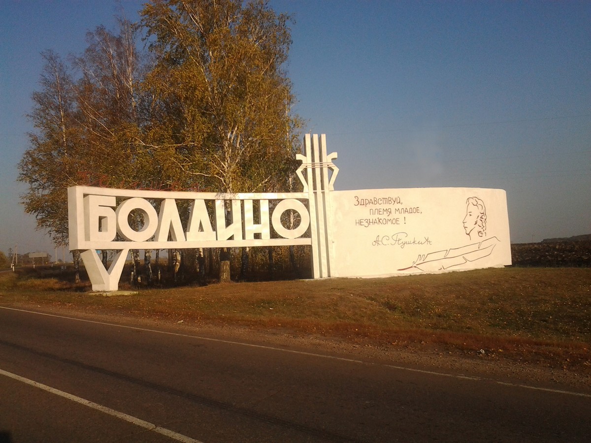 Большое Болдино: Пушкин от предков до потомков — фото 3